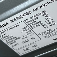 東芝全自動
洗濯機の画像