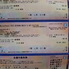 Master Peace 2025 OKINAWA MUSIC & ART FESTIVAL(2枚)の画像