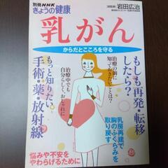 乳がん からだとこころを守る