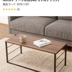 ニトリNポルダテーブル8540
