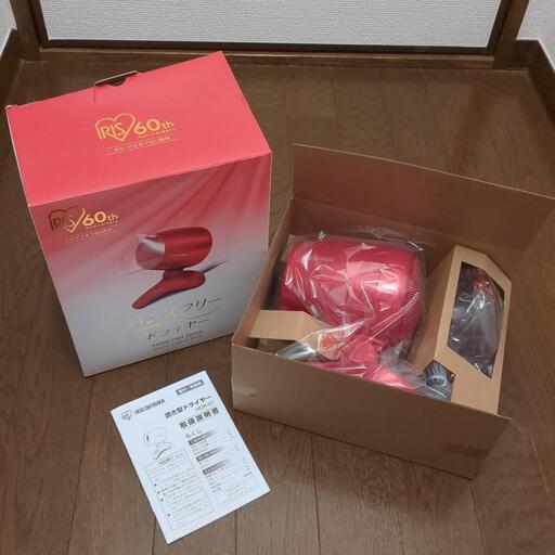 最終価格！【未使用】アイリスオーヤマ　ハンズフリードライヤー　HDR-S60-P