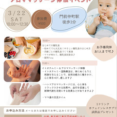🍎🍏ママが味わう♪やさしい離乳食講習会🥕🥬＆HOT癒されイトオテルミー＆アロママッサージ体験✋ - イベント