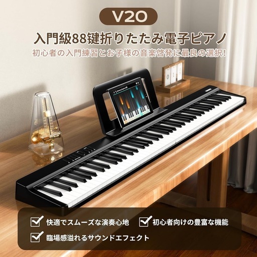 楽天市場】TAHORNG 折りたたみ式 電子ピアノ ORIPIA88 USB充電器