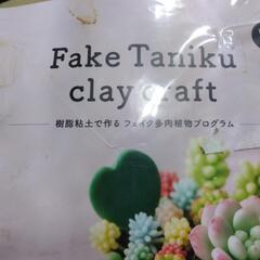 横須賀🆗新品！創り方付きフェイク植物の画像