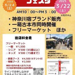 出店者募集！【東横フラワー緑道フェスタ】の画像
