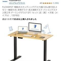 急ぎ引き取り希望flexispot デスク　マホガニー　美品の画像