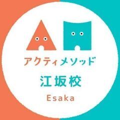 【６月開講予定】アクティメソッド江坂校　子供英語トレーナー（英語専門教室講師）の画像