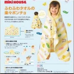 新品ミキハウスANAオリジナルバスポンチョ＆海外スタイ3点セットの画像