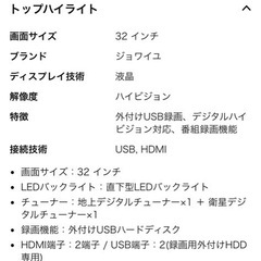 32型液晶テレビの画像