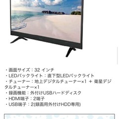 32型液晶テレビの画像