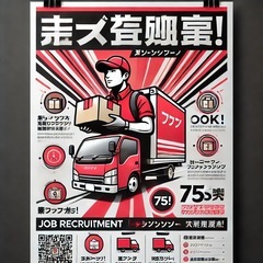 『横浜市全域』配達ドライバー大募集❗️【勤務地どこでもOK・住宅が密集してるため効率良く稼げます・同乗体験可能🉑・研修あり🚚⭕️】の画像