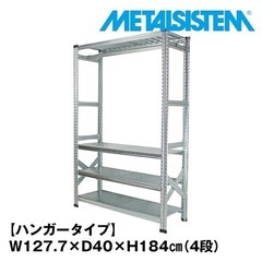 超人気新品 メタルシステム ハンガータイプw1227×D400×H1840 4段 スチールラック・メタルラック