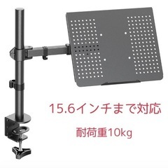 ノートPCアーム PCモニターアーム 15.6インチ 耐荷重10...