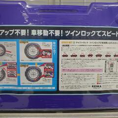 新品未開封 タイヤゴムチェーンの画像