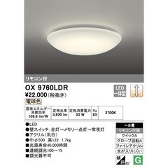 8畳用シーリングライト　オーデリック