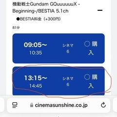 【2枚で1,200円お得】Gundam GQuuuuuuX Beginning/BESTIAチケットの画像