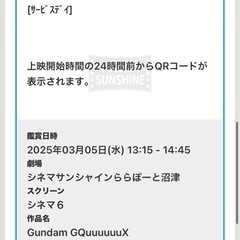 【2枚で1,200円お得】Gundam GQuuuuuuX Beginning/BESTIAチケットの画像
