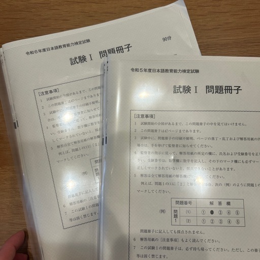 日本語教育能力検定試験　過去問　セット売り　令和5、6年度おまけつき