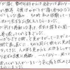 お客様の要望をよくお聴きする当院の姿勢を褒めてもらえました
