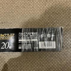 パナソニック20型蛍光灯 FL20SS
