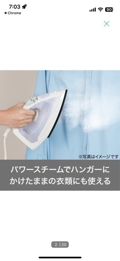 ニトリ　スチームアイロン