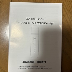 極美品❗️美容ピーリング器‼️🤣の画像