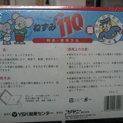 粘着式ねずみ取りの画像