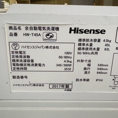 一人暮らしセット 冷凍冷蔵庫 洗濯機 ハイセンス 2016年 2017年の画像