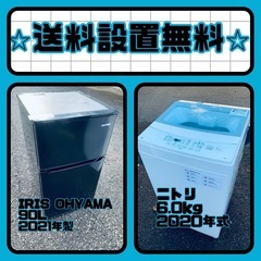 衝撃価格⚡️冷蔵庫/洗濯機セット⭐️送料・設置無料⭐️