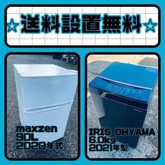 質と価格のベストバランス❗️送料・設置無料❗️冷蔵庫&洗濯機セット⭐️