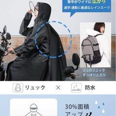 新品　レインコート 自転車 リュック対応【二重透明バイザー】 レインウェア 男女兼用の画像