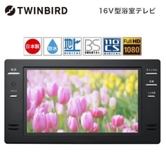 twinbird テレビ(家電)の中古が安い！激安で譲ります・無料で