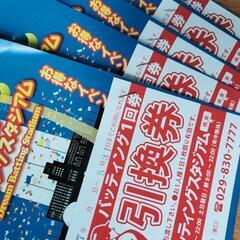 【球春到来】バッティングセンターひたち野うしく無料券計５枚 合計2000円が計５００円ボックスティッシュ5箱付き!の画像