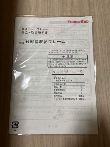 フランスベッド製シングルベッド