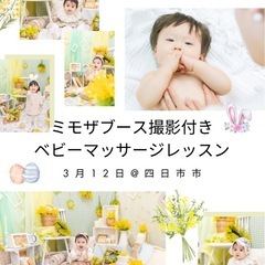 ミモザブース撮影会付きベビーマッサージレッスン