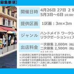 【出店募集】ONE LOVE MARCHE - 地域/お祭り