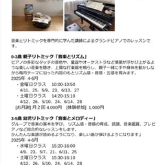 【阪神芦屋・芦屋浜ピアノ＆リトミック】新学期から始めよう！の画像