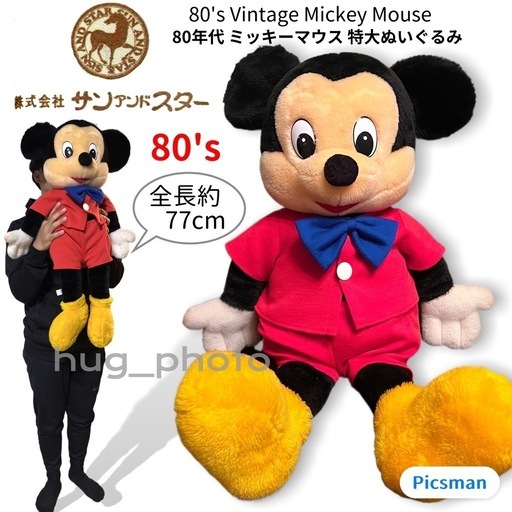 【レア】ミッキーマウス　ぬいぐるみ　特大　レトロ　ディズニー レトロ、レア】ディズニー ミッキーマウス ぬいぐるみ 特大 希少