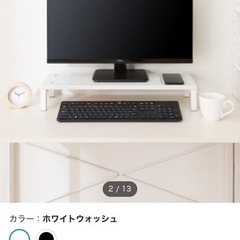 ニトリ　モニター台の画像