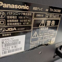 決定 【新生活応援】Panasonic/パナソニック 液晶テレビ ビエラ/VIERA TH-24J300 2022年製 24型 地上 BS 110度CSデジタルハイビジョン B-CAS付 美品 現行品 動作確認済み の画像