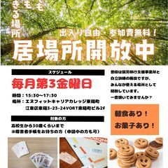 【3月21・22日 フリースペース「ここラボ＠東陽町 」 】