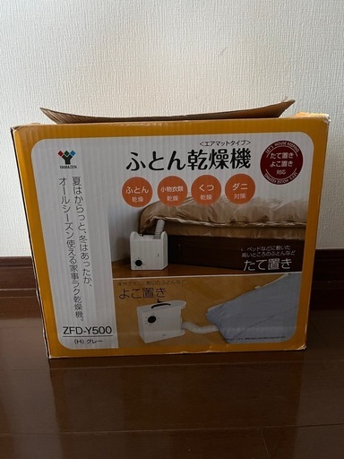 布団乾燥機　未使用