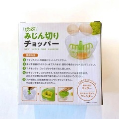 みじん切り チョッパー  カッター ブレンダーの画像