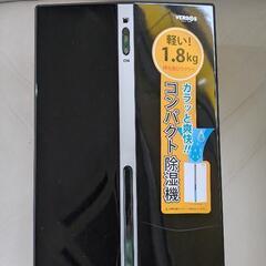 新品　VERSOS ベルソス 除湿機