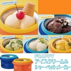 アイスクリーム シャーベット メーカー