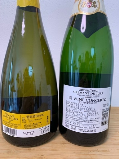オーガニックワインとスパークリングワインなど