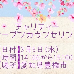 天宮玲桜先生のお弟子主催　オープンカウンセリング