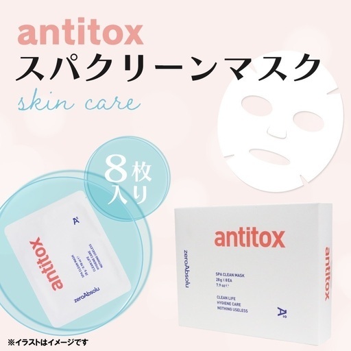 antitox スパクリーンマスク　8枚入り　30点ロット特価　oroshi