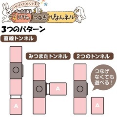 うさぎ　トンネルの画像