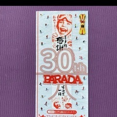 PARADA スキー場 リフト無料券＆半額券他の画像